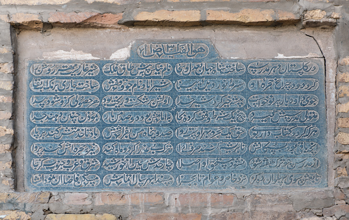 Versets, Madrasa Shergozixon, Itchan Kala, Khiva, Ouzbékistan