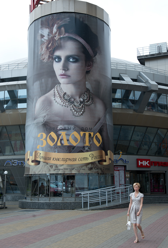 Centre commercial, Khabarovsk, kra de Khabarovsk, Russie
