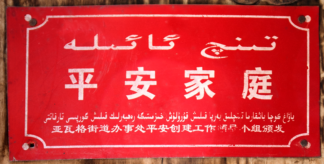 Plaques d'appréciation de l'habitant sur une façade de maison, vieux Kashgar