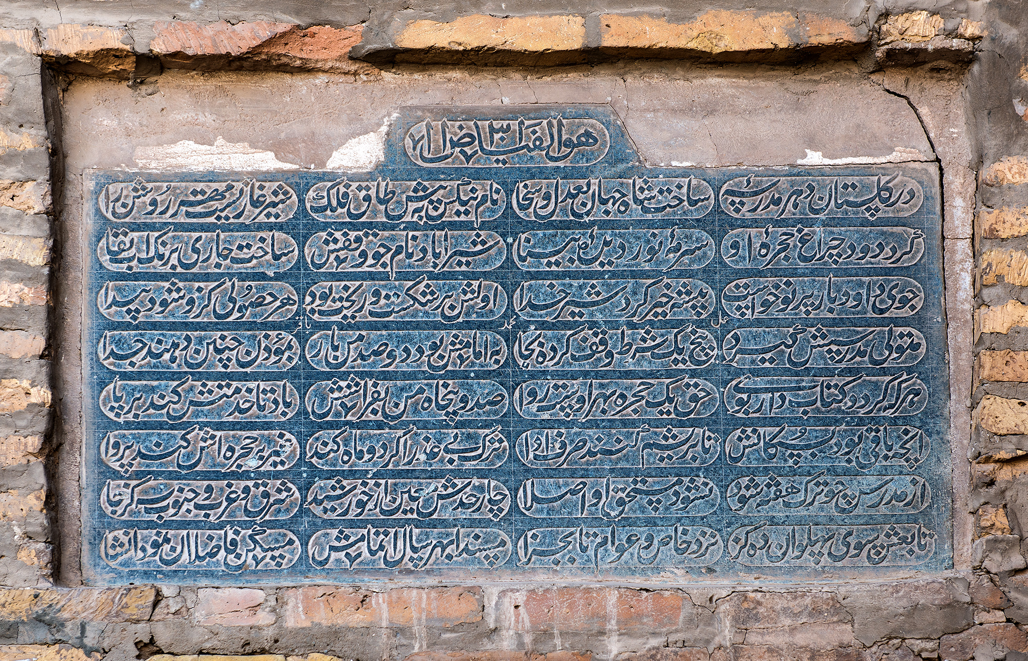 Inscriptions en persan. Itchan Kala, Khiva